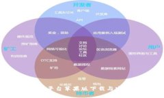 2023年比特官方交易平台苹